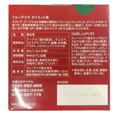 C27T フォーデイズ ダイエット茶 混合茶 45g(1.5g×30袋) ●賞味期限：2027/01～