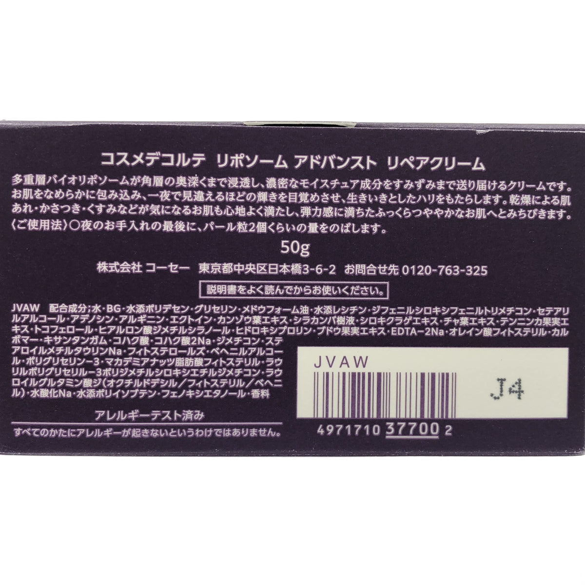 Z000 COSME DECORTE コスメデコルテ リポソーム アドバンスト リペアクリーム 50g ※基準あり　ラスト1点！