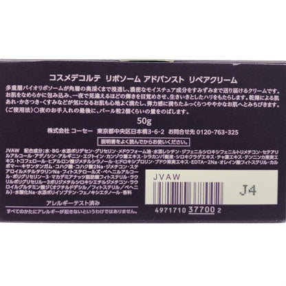 Z000 COSME DECORTE コスメデコルテ リポソーム アドバンスト リペアクリーム 50g ※基準あり　ラスト1点！