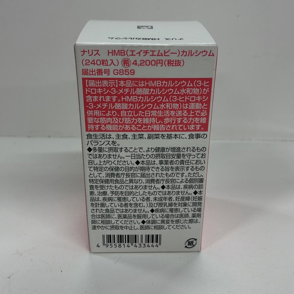 C104 ナリス HMBカルシウム 240粒入 2個セット●賞味期限：2027/08～