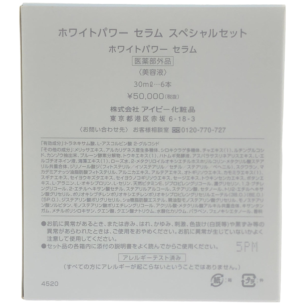 Z000 アイビー化粧品 ホワイトパワー セラム スペシャルセット 30ml×6本 美容液　ラスト1点！
