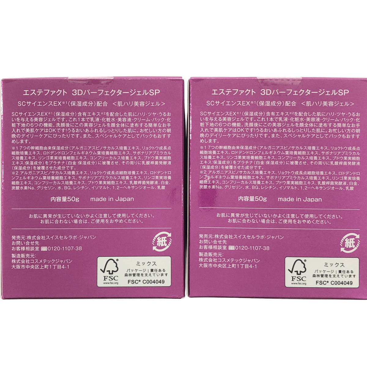 Z000 エステファクト 3D パーフェクタージェル SP 50g 計2個セット　ラスト1点！