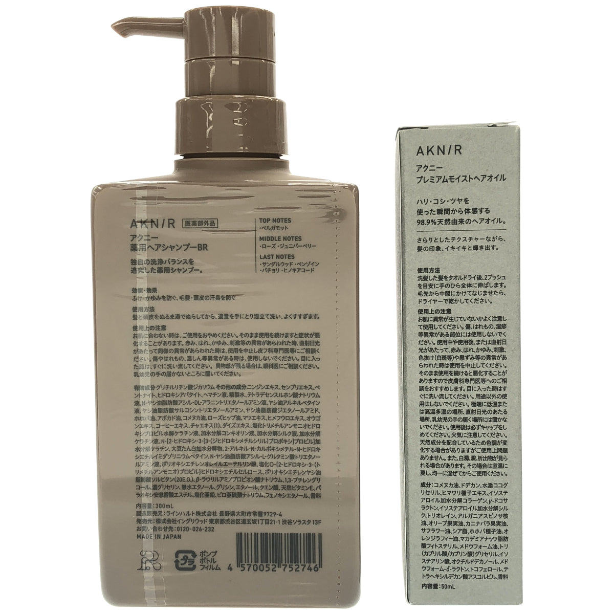 Z000 アクニー 薬用ヘアシャンプーBR 300mL & プレミアムモイストヘアオイル 50mL 2点セット　ラスト1点！