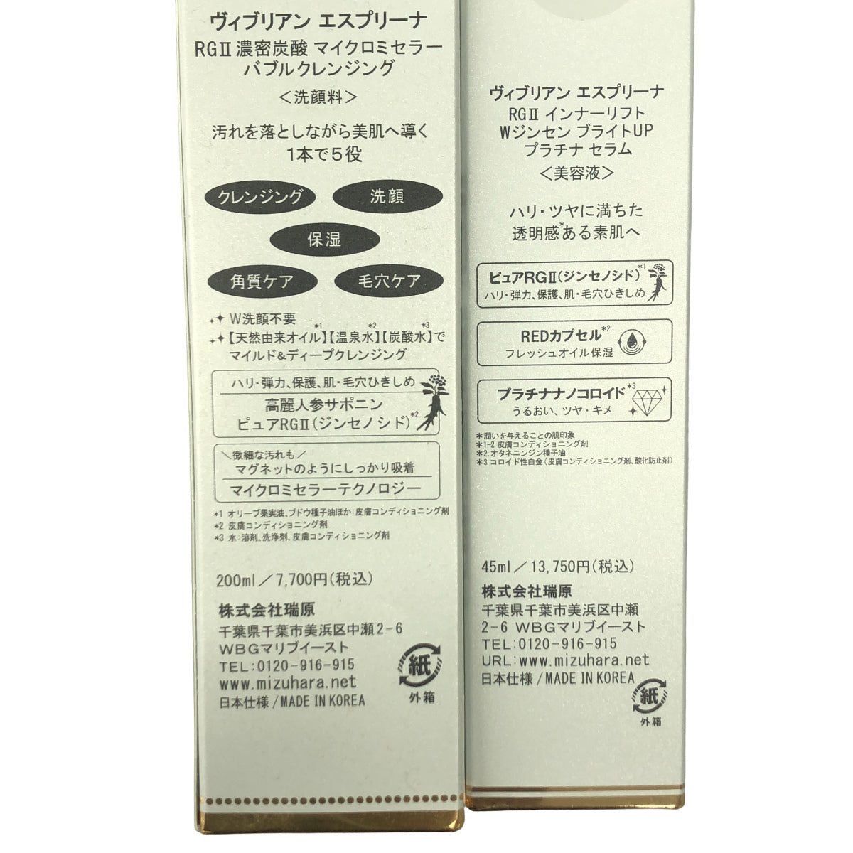 Z000 ヴィブリアン エスプリーナ RGII 濃密炭酸マイクロミセラーバブルクレンジング 200ml & インナーリフトW ジンセン ブライト UP プラチナセラム 45ml 計2個セット　ラスト1点！