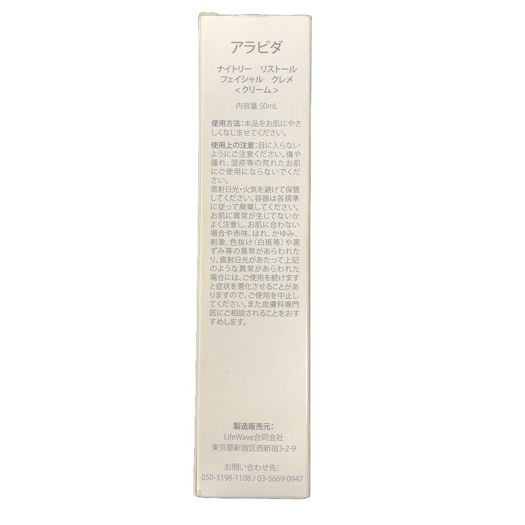 C63P アラビダ ナイトリー リストール フェイシャル クレメ 50ml ナイトクリーム