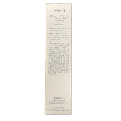 C63P アラビダ ナイトリー リストール フェイシャル クレメ 50ml ナイトクリーム