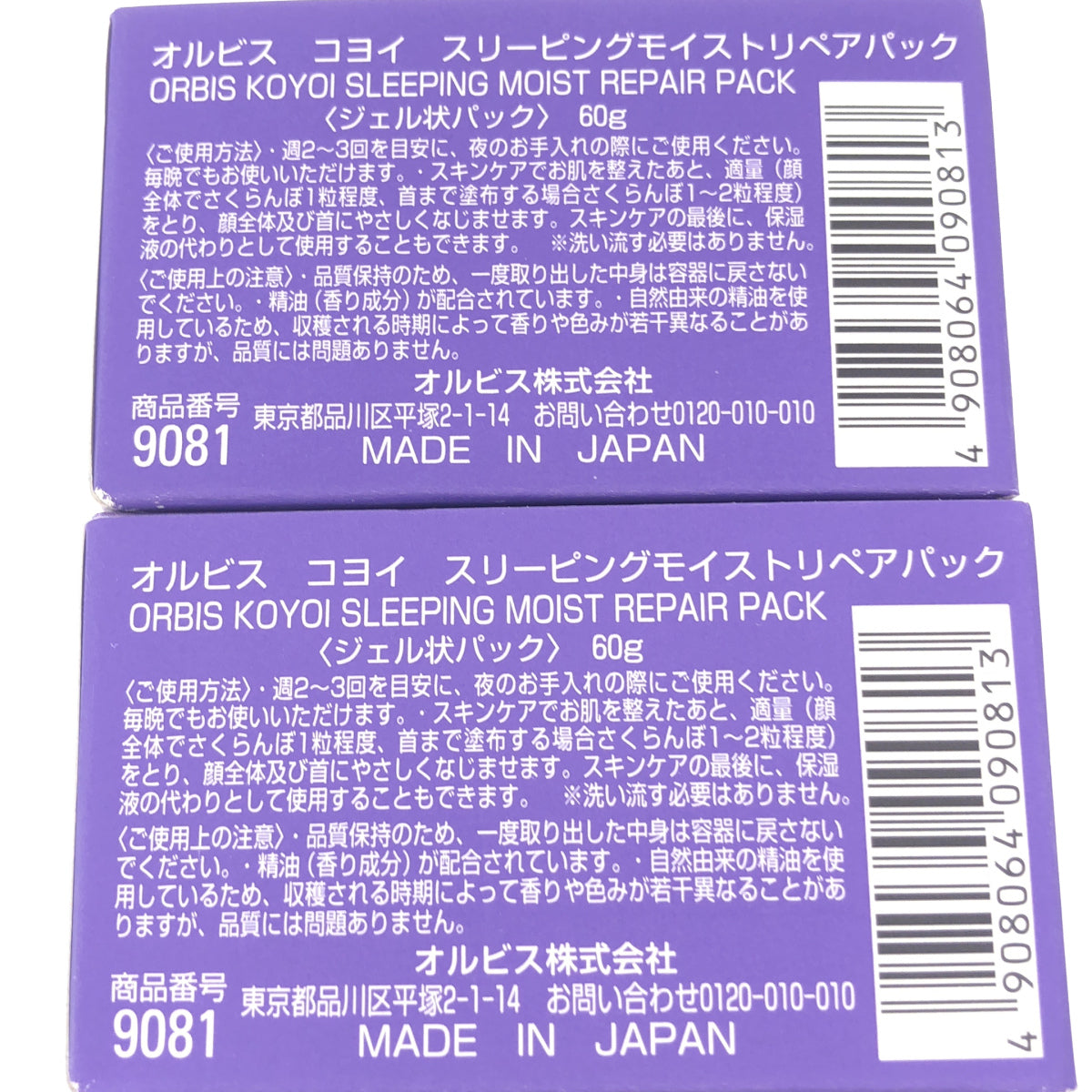 Z000 オルビス コヨイ スリーピングモイストリペアパック 60g 計2個セット　ラスト1点！