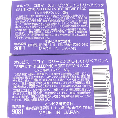 Z000 オルビス コヨイ スリーピングモイストリペアパック 60g 計2個セット　ラスト1点！