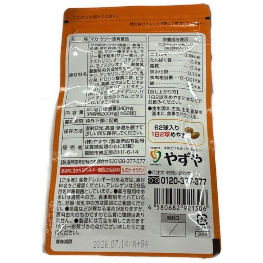 CB86 K やずや ぎゅぎゅっとサジーとこだわりマカ 62球 鉄分補給 健康 2個セット●賞味期限：2026/07.14～