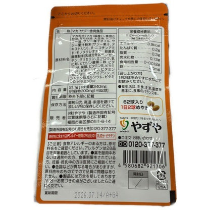 CB86 K やずや ぎゅぎゅっとサジーとこだわりマカ 62球 鉄分補給 健康 2個セット●賞味期限：2026/07.14～
