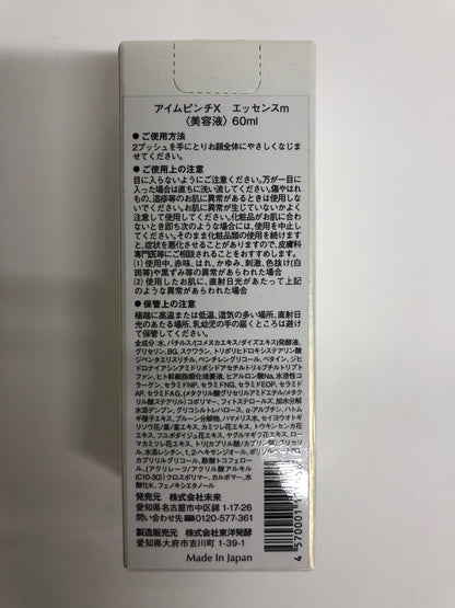 C239 未来 Im PINCH アイムピンチX エッセンスm 美容液  約1ヶ月分 60ml