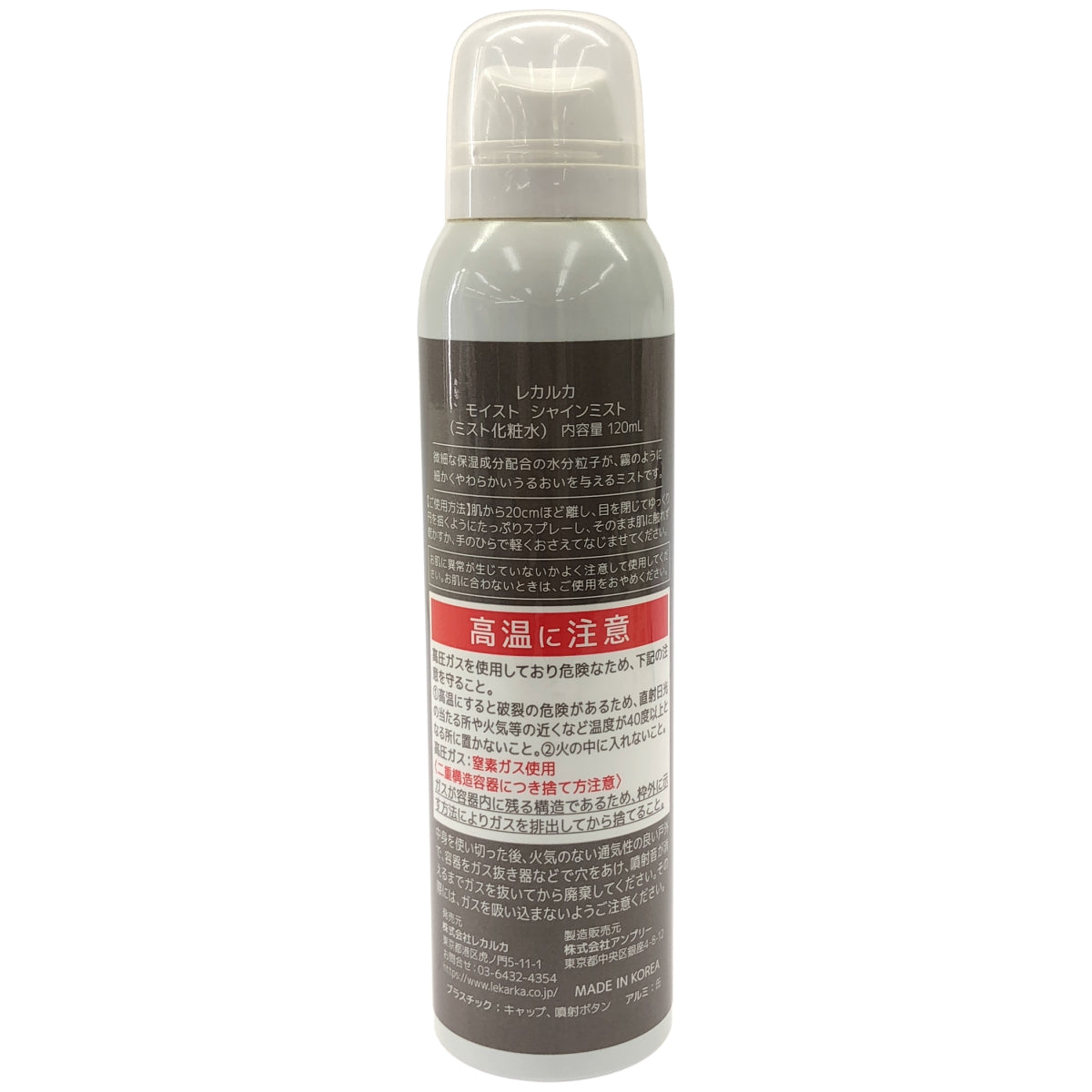 Z000 レカルカ lekarka モイストシャインミスト 120mL ミスト化粧水　ラスト1点！