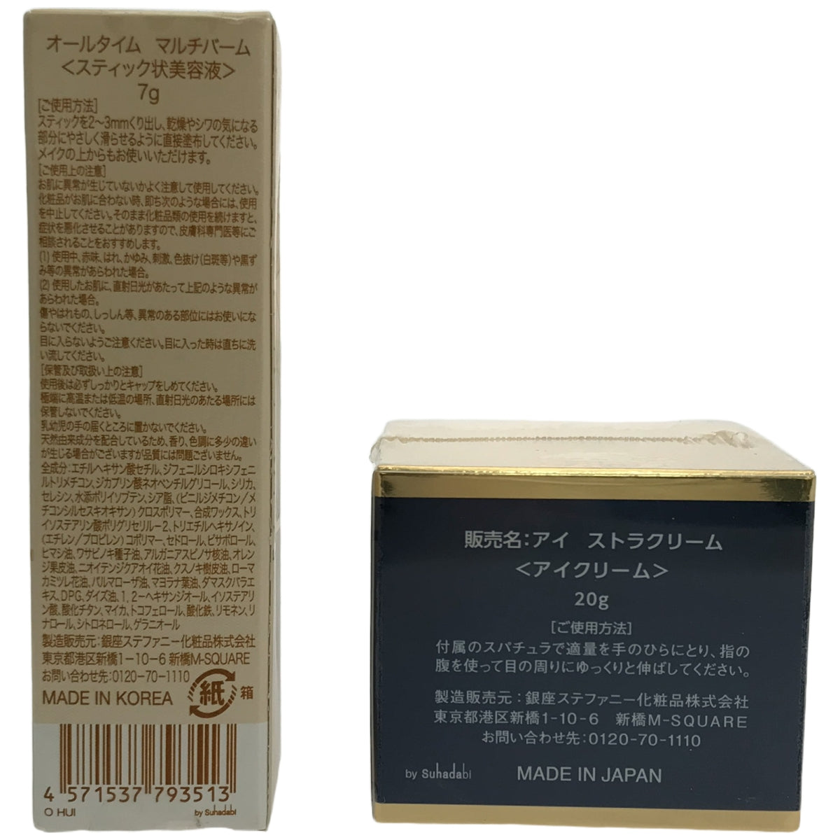 Z000 STEFANY オールタイムマルチバーム7g & アイストラクリーム20g 2個セット
