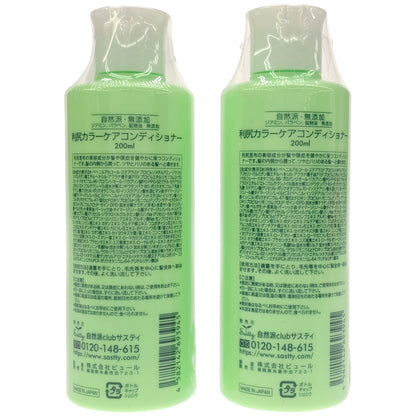 Z000 利尻昆布 利尻カラーケアコンディショナー 200ml 計2本セット　ラスト1点！