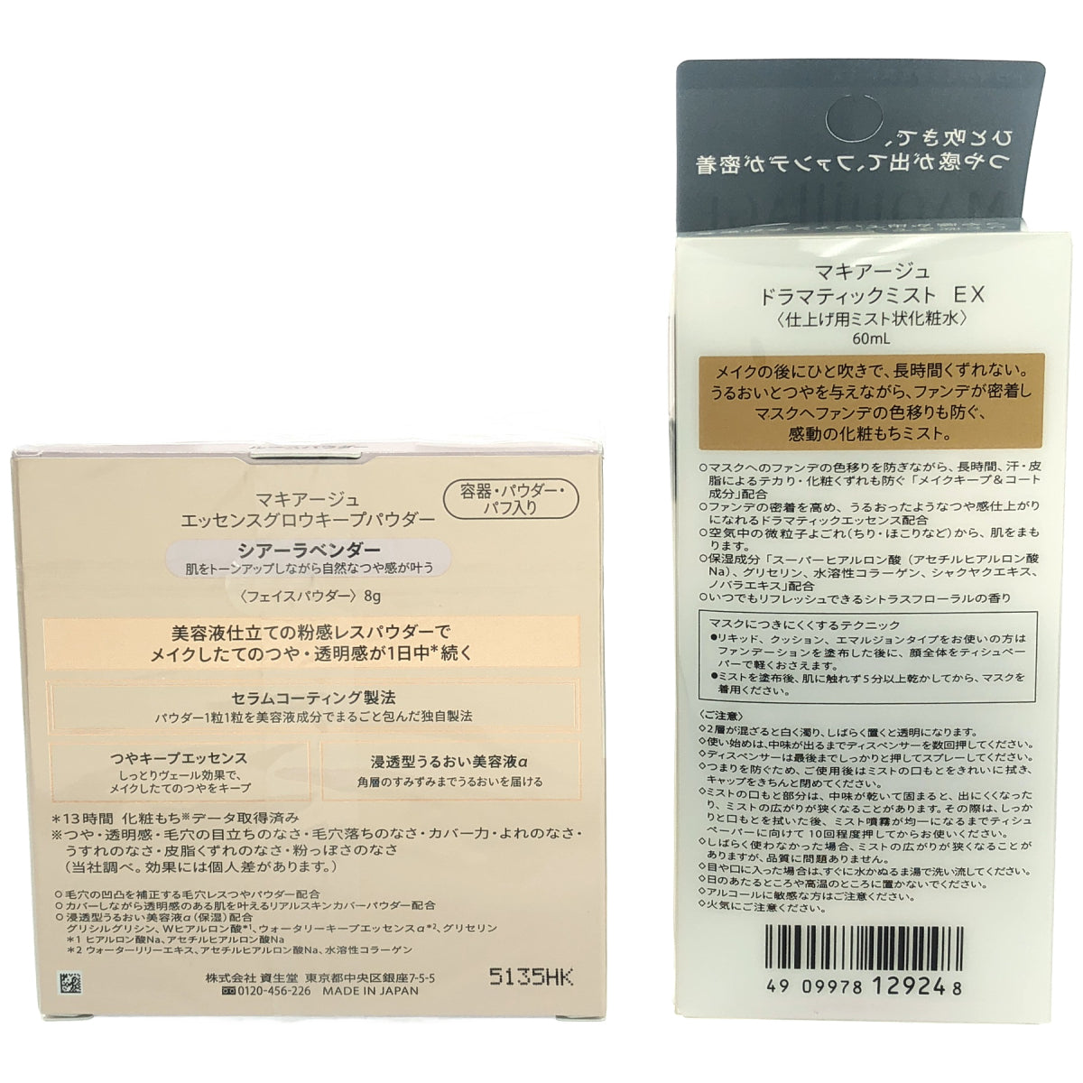 Z000 マキアージュ エッセンスグロウキープパウダー シアーラベンダー 8g & ドラマティックミスト EX 60mL 2点セット　ラスト1点！