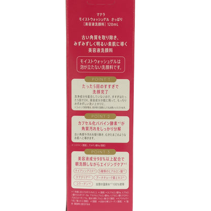 Z000 マナラモイストウォッシュゲル さっぱり 120mL & ホットクレンジングゲル マッサージプラスチャコール 200g 計2個セット　ラスト1点！