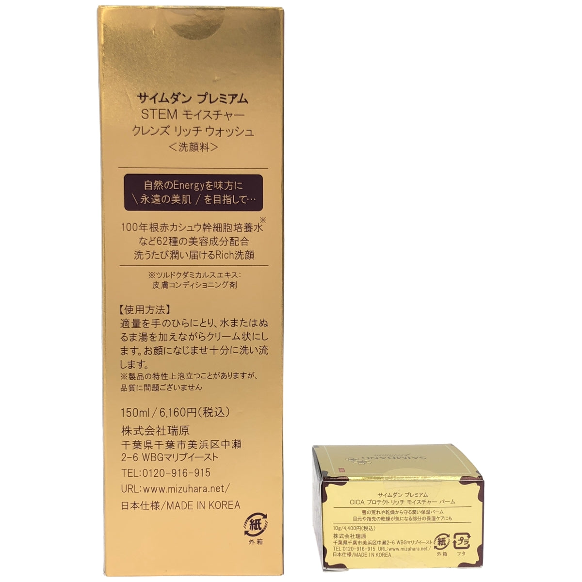 Z000 サイムダン プレミアム STEM モイスチャークレンズ リッチウォッシュ 150ml & モイスチャーバーム 10g  2個セット