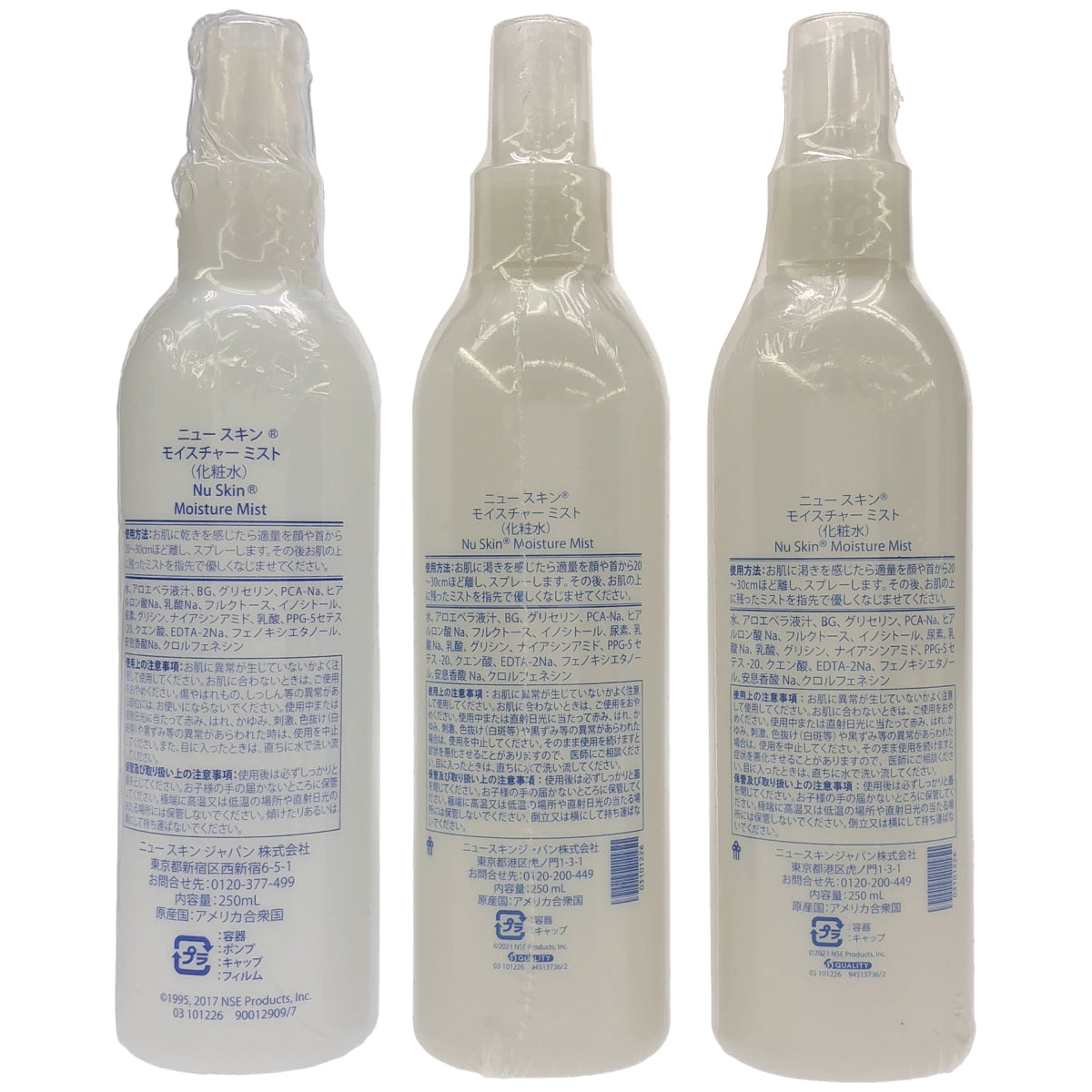 Z000 ニュースキン モイスチャーミスト Nu Skin NaPCA moisture mist 250mL 計３個セット　ラスト1点！