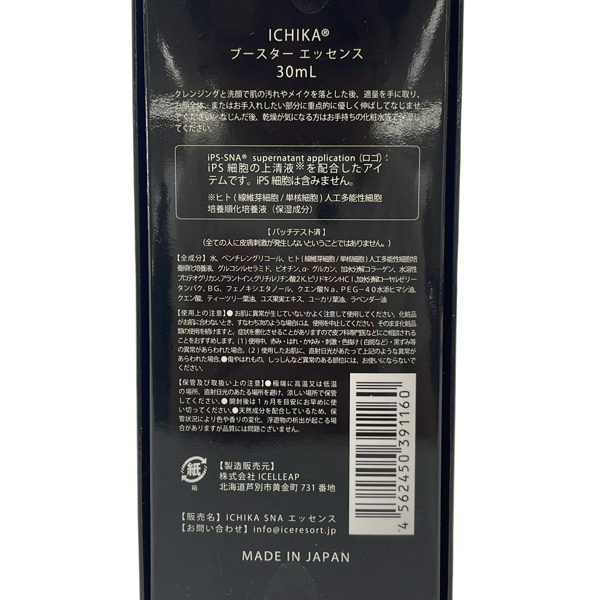Z000 ICHIKA ブースター エッセンス 30mL & 美容クリーム 30g 計2個セット　ラスト1点！