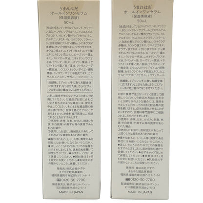 Z000 うまれはだ オールインワンセラム 50mL 2点セット　ラスト1点！