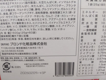 C707 D プロンド化粧品  スリムビューティーハウス エステプロテイン 発酵 カカオフレーバー 25g×60袋 1500g●賞味期限：2026/02/09～
