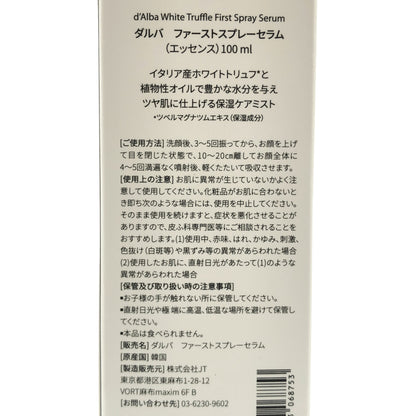 Z000 ダルバ ファーストスプレーセラム 100ml　ラスト1点！
