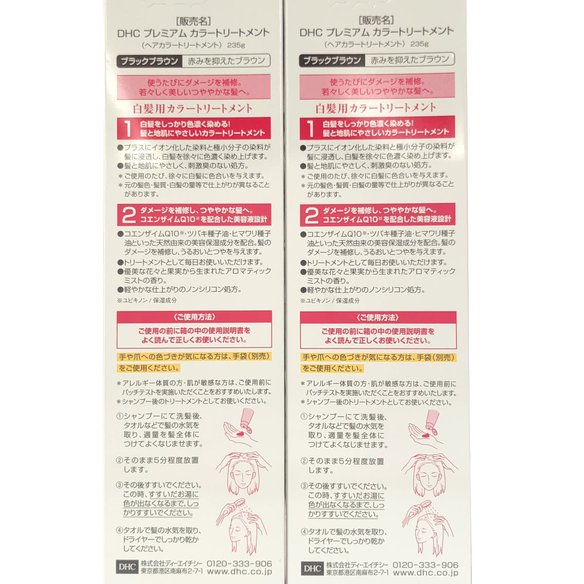 Z000 DHC プレミアムカラートリートメント (ヘアカラートリートメント) ブラックブラウン 235g 計2個セット　ラスト1点！