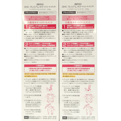 Z000 DHC プレミアムカラートリートメント (ヘアカラートリートメント) ブラックブラウン 235g 計2個セット　ラスト1点！