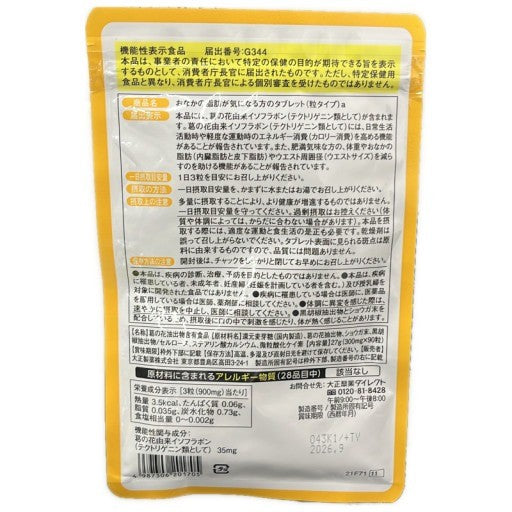 CA96 K 大正製薬 おなかの脂肪が気になる方のタブレット 90粒 2袋セット●賞味期限：2026/09～