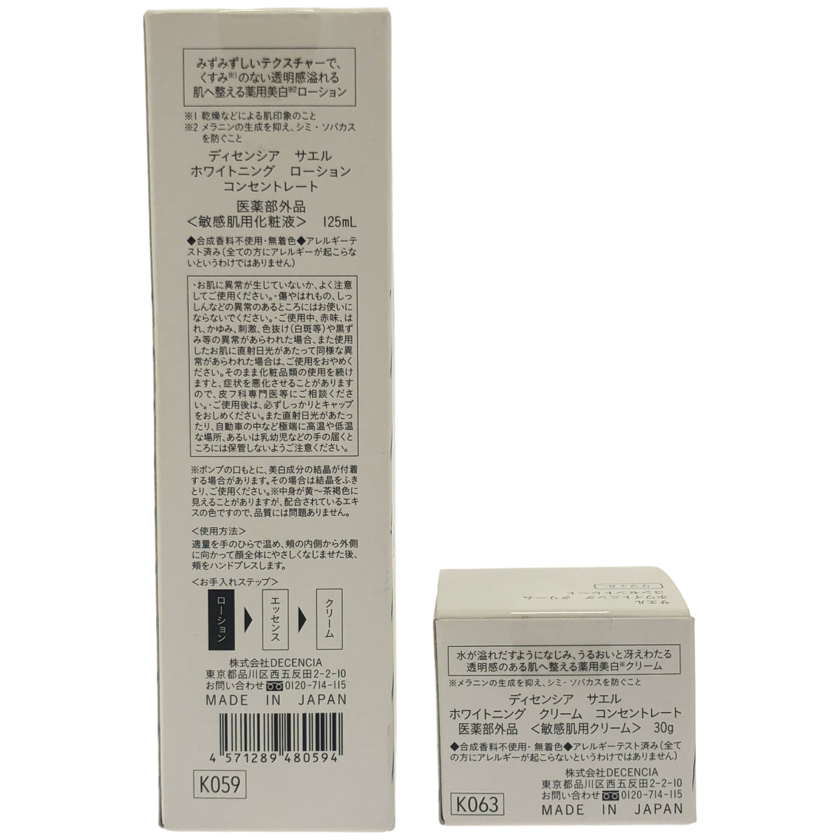 Z000 ディセンシア サエル ホワイトニング クリーム コンセントレート 30g & ローション 125mL 計2個セット　ラスト1点！