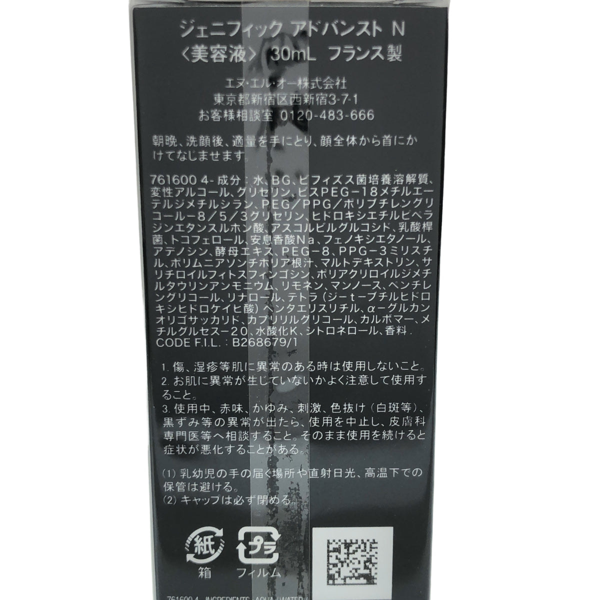 Z000 ランコム ジェニフィック アドバンスト N 30mL　ラスト1点！