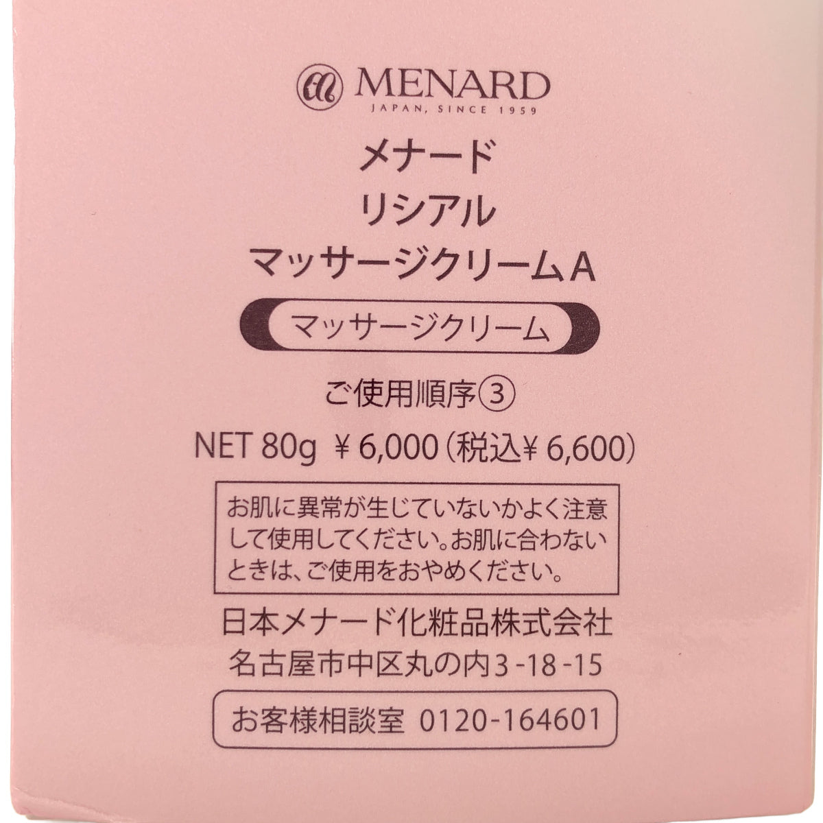 Z000 メナード リシアル マッサージクリームA 80g 計３個セット　ラスト1点！