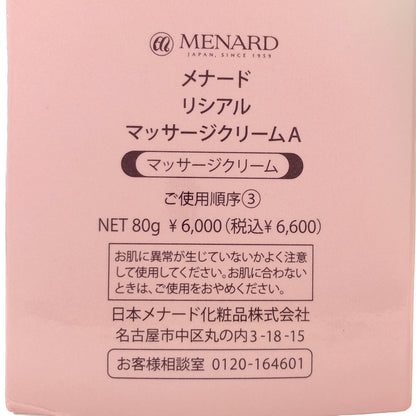 Z000 メナード リシアル マッサージクリームA 80g 計３個セット　ラスト1点！