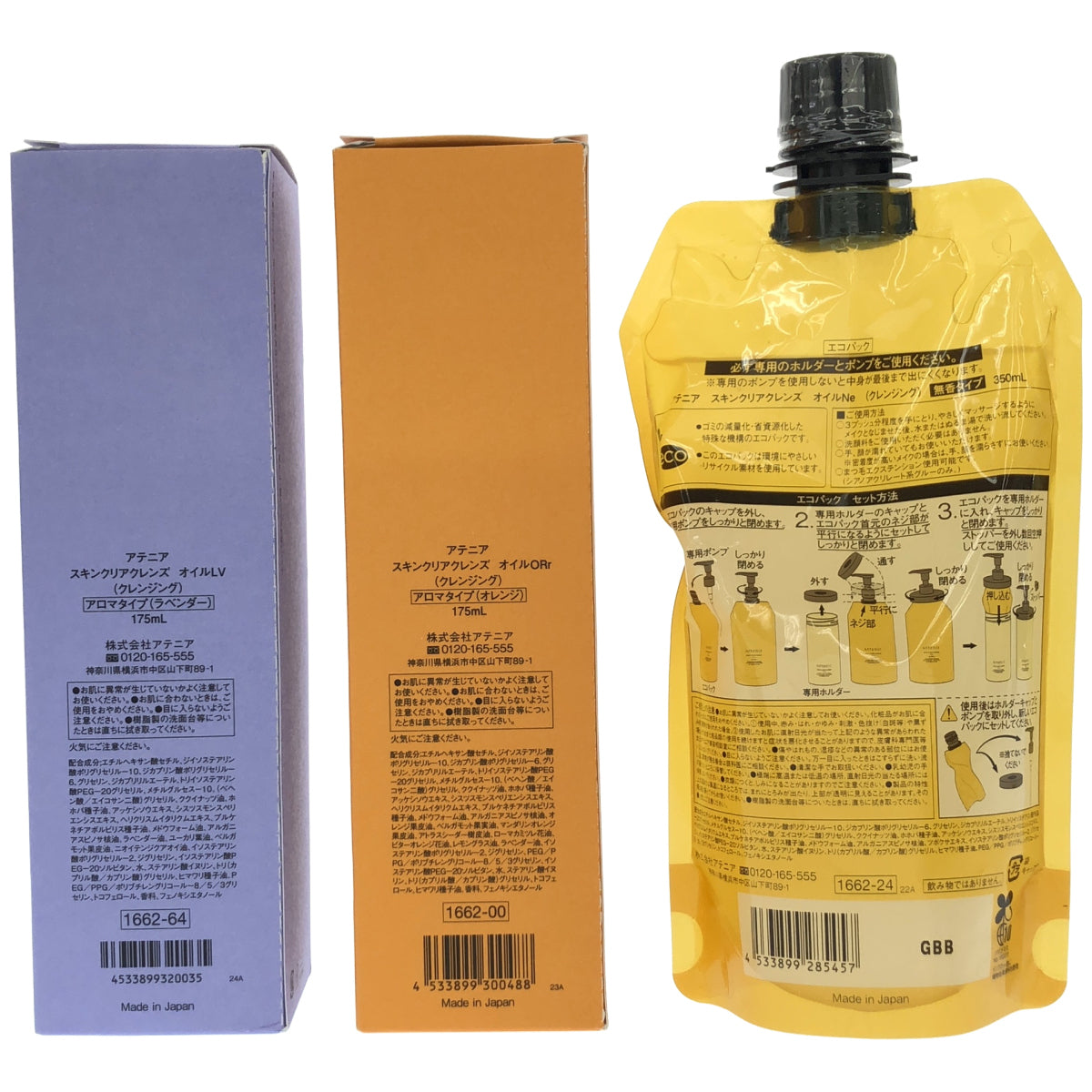 Z000 アテニア スキンクリアクレンズ オイル Ne 350mL & オイル LV 175mL & オイル ORr 175mL 計3個セット　ラスト1点！