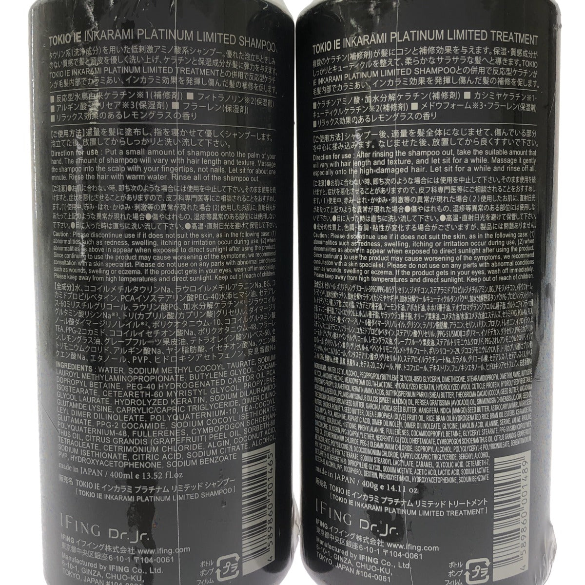 Z000 TOKIO IE インカラミ プラチナム リミテッドシャンプー 400ml & トリートメント 400g 2本セット