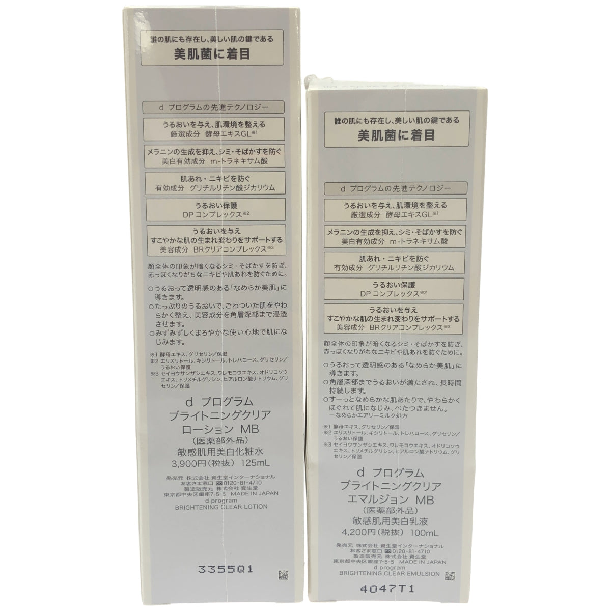 Z000 dプログラム ブライトニングクリア ローション MB 125mL & エルマジョン MB 100mL 計2本セット　ラスト1点！