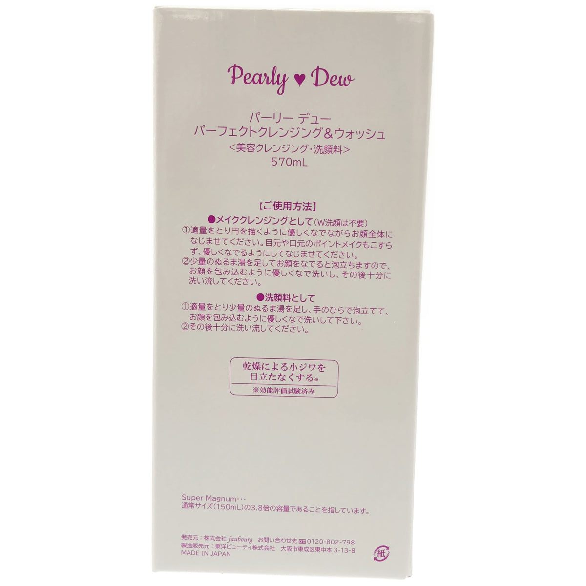 Z000 Pearly Dew パーリーデュー パーフェクト クレンジング&ウォッシュ 570ml　ラスト1点！