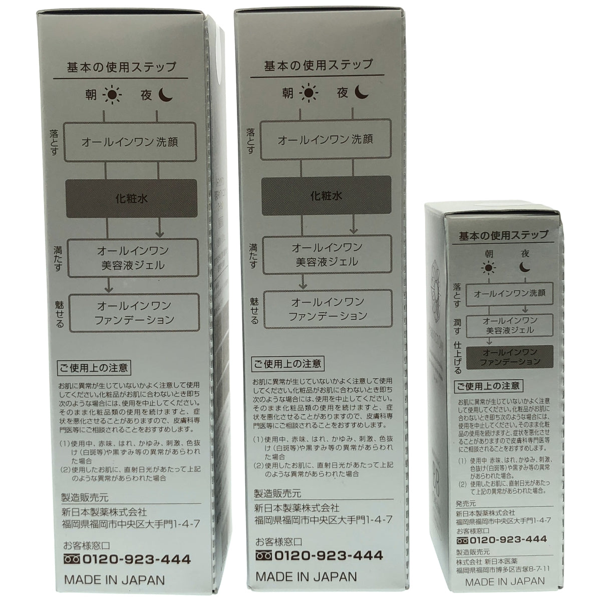 Z000 パーフェクトワン 薬用 SP ホワイトニングローション 120mL 2本 & BB クリーム 25g 計3個セット　ラスト1点！