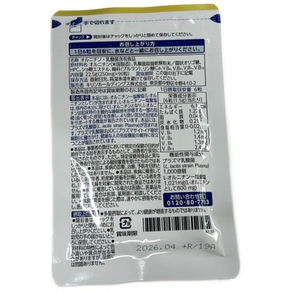 CB20 K オルニチン アクティブダブル 90粒 協和発酵 睡眠・免疫ケア 2袋セット●賞味期限：2026/04～