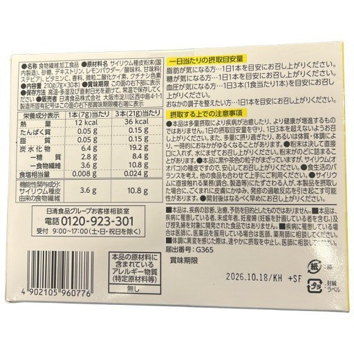 C580 日清食品 トリプルバリア レモン 30本●賞味期限：2026/10/18～