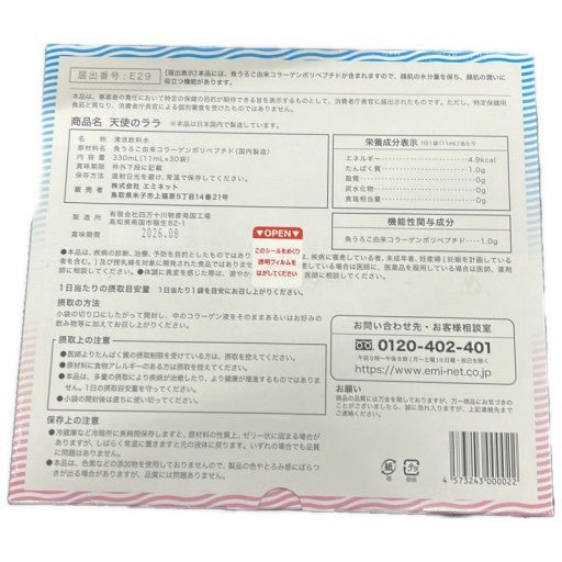 CB26 K エミネット 天使のララ 330mL (11mL×30袋)●賞味期限：2026/08～ コラーゲン補給 美容ドリンク エイジングケア