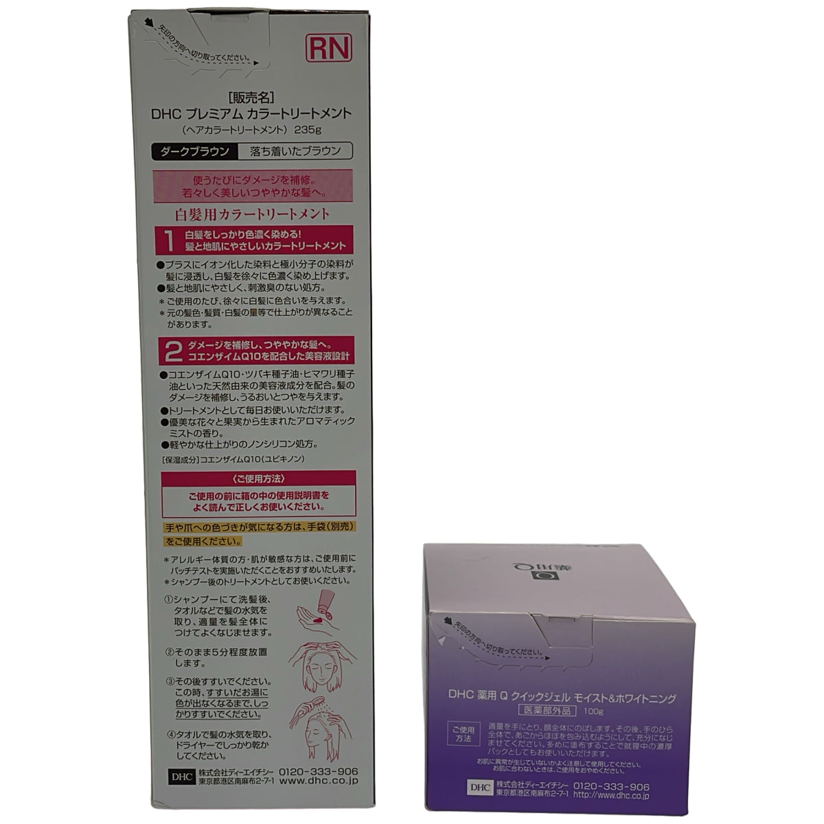 Z000 DHC プレミアム カラートリートメント ダークブラウン 235g & 薬用 Q クイックジェル モイスト&ホワイトニング 100g 計2個セット　ラスト1点！