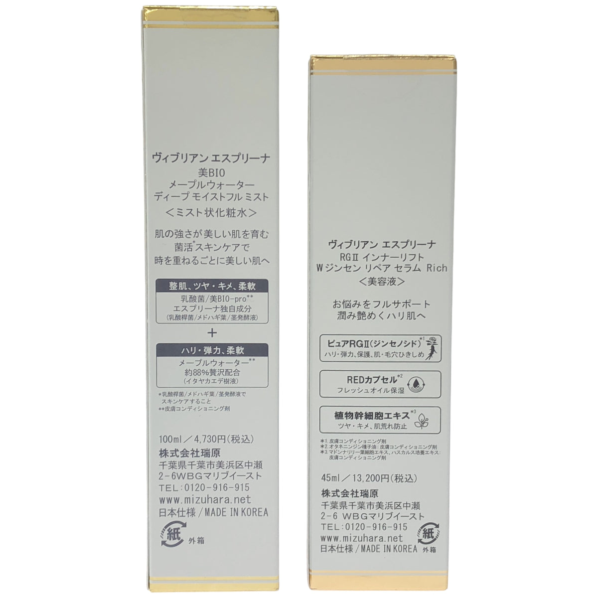 Z000 ヴィブリアン エスプリーナ 美BIO メープルウォーター ディープ モイストフル ミスト 100ml & RG2 インナーリフト W ジンセン リペア セラム Rich 45ml 2個セット　ラスト1点！