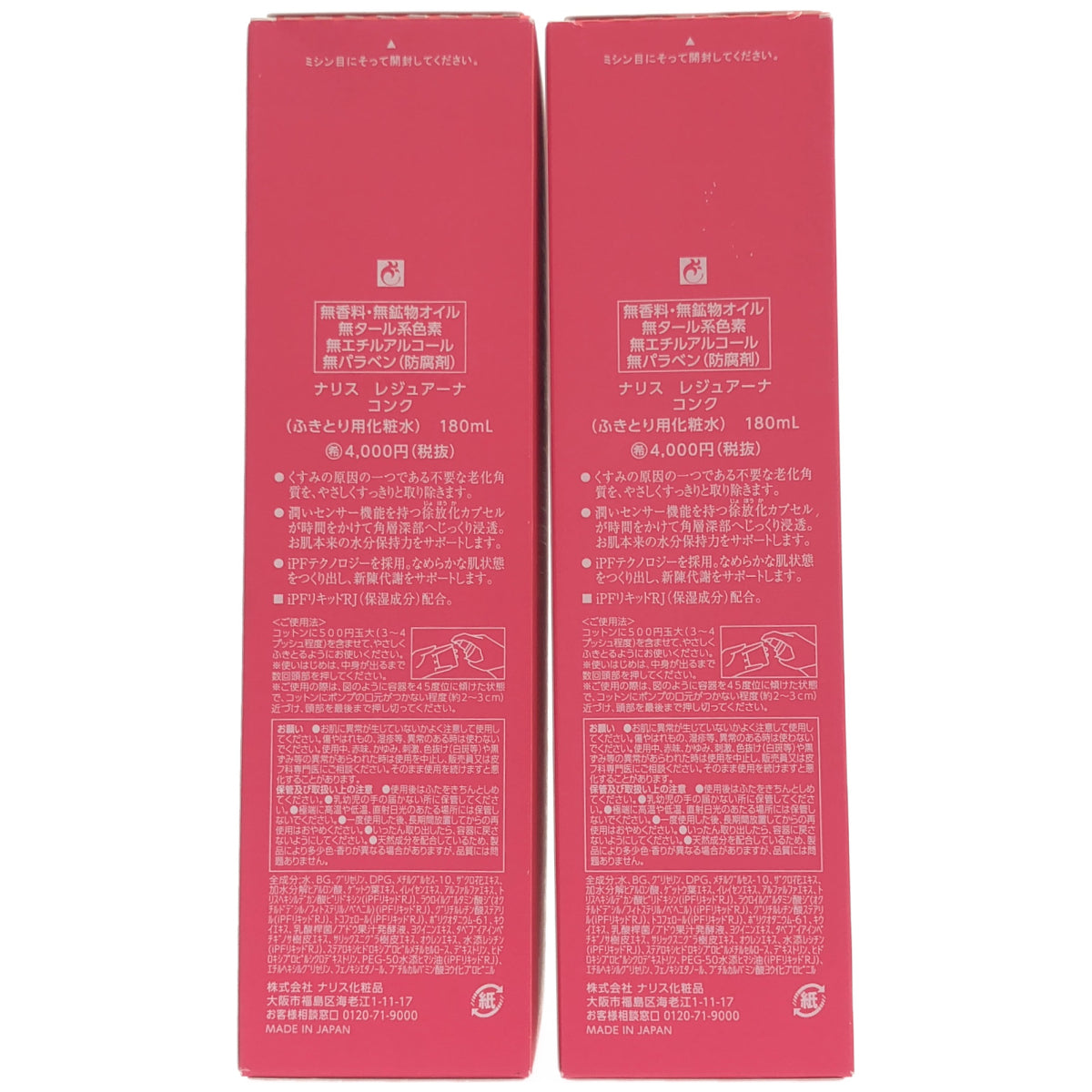 Z000 ナリス レジュアーナ コンク 180mL 2点セット　ラスト1点！