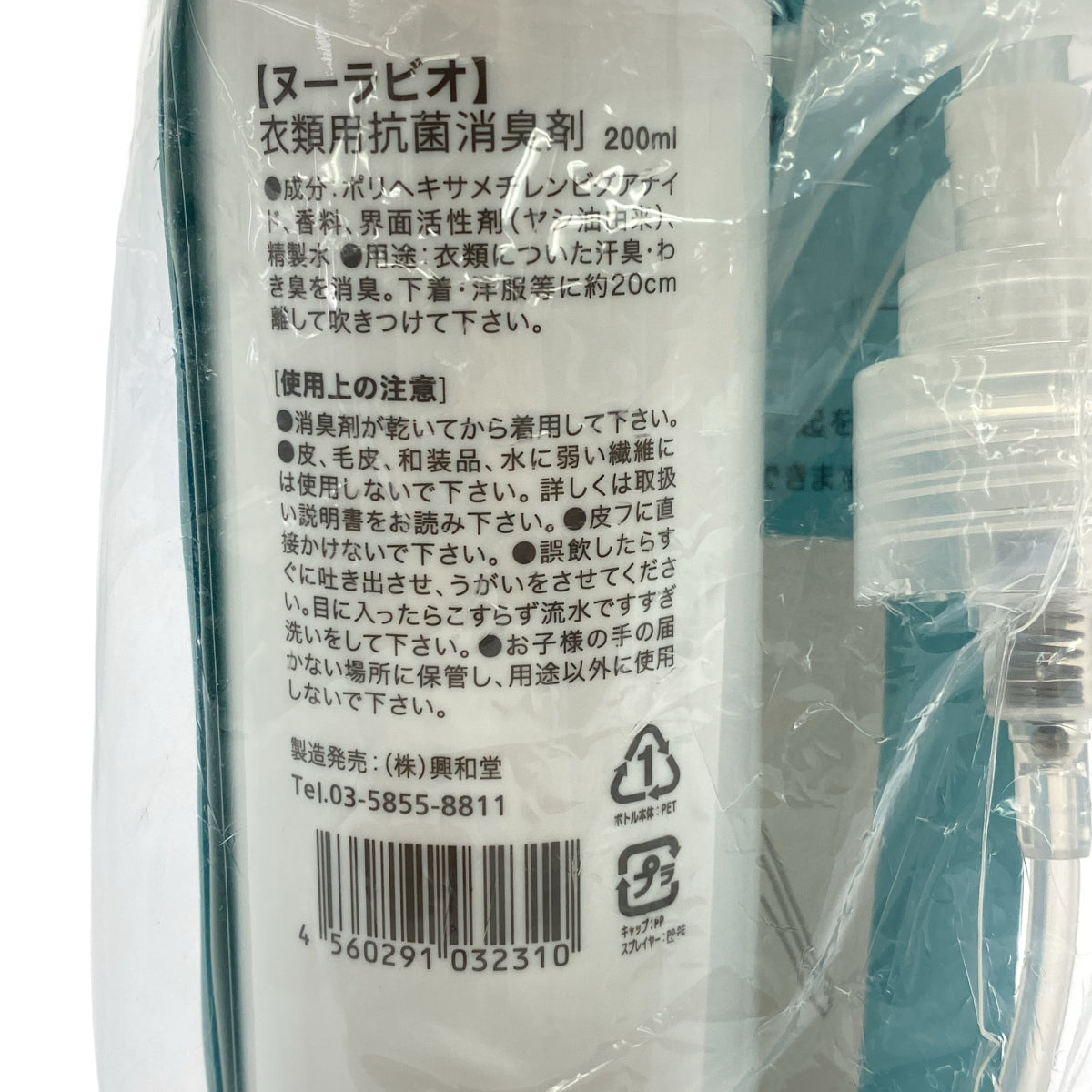 Z000 ヌーラビオ 衣類用抗菌消臭剤 200ml 2本セット　ラスト1点！