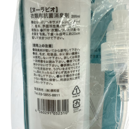 Z000 ヌーラビオ 衣類用抗菌消臭剤 200ml 2本セット　ラスト1点！