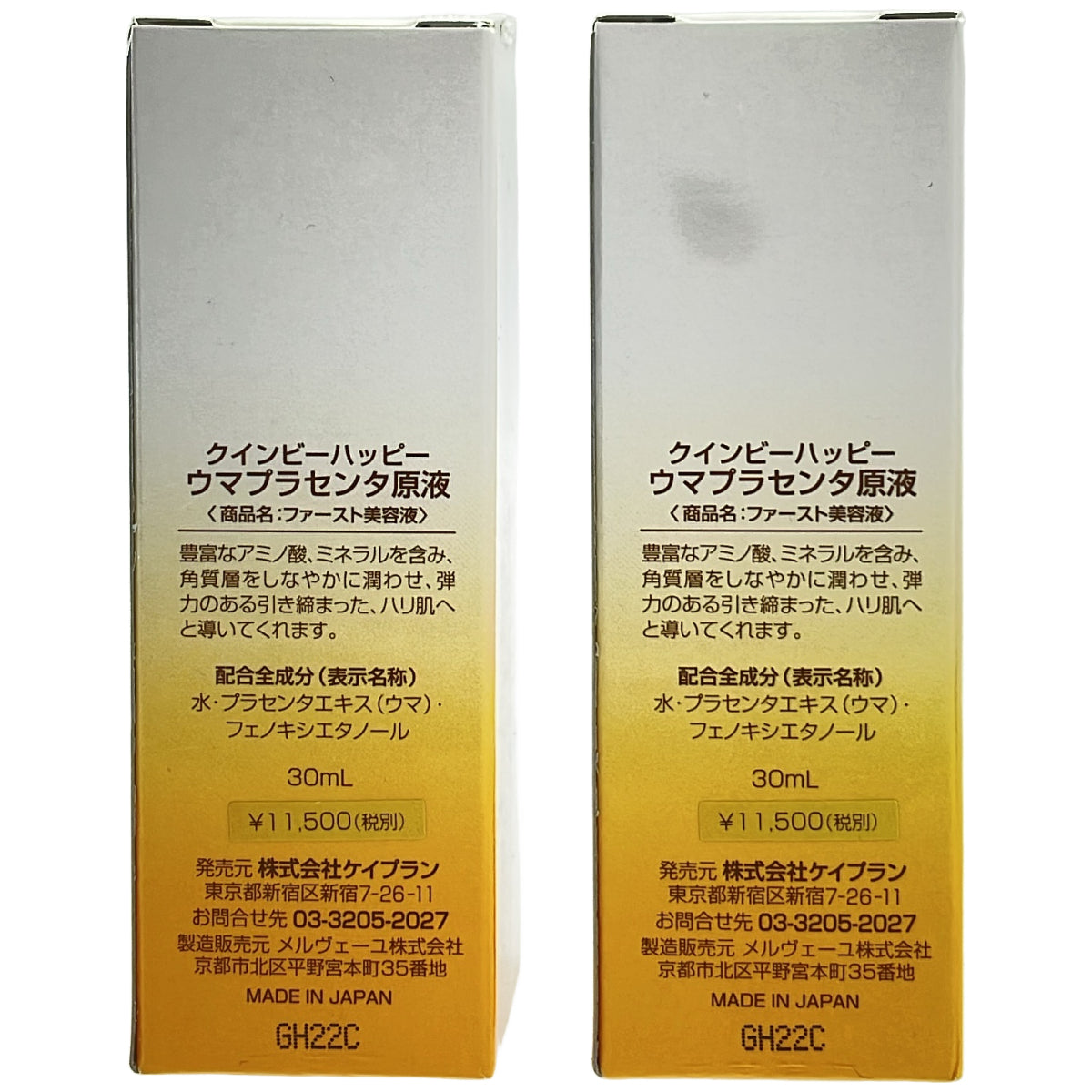 Z000 クインビーハッピー ウマプラセンタ原液 ファースト美容液 30mL 計2本セット　ラスト1点！