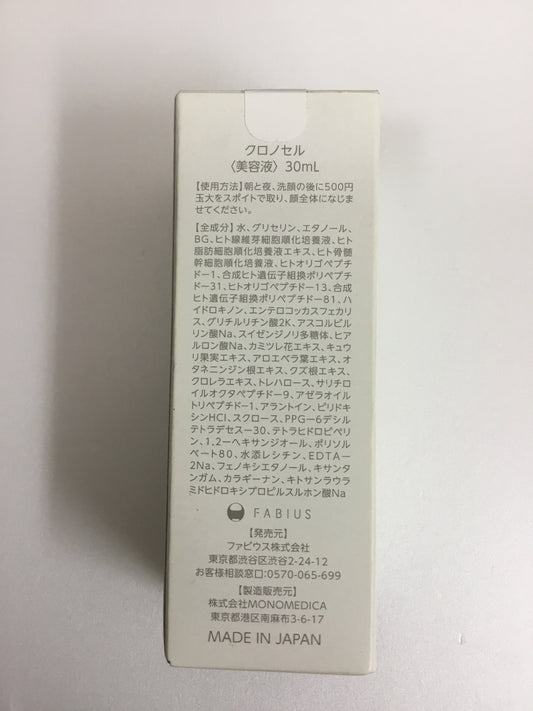 CF66  ★ クロノセル　CCセラム ヒト線維芽細胞 EGF ヒト幹細胞美容液 化粧ノリ ハリ ツヤ シワ たるみ くすみ 30ml 2個セット 【18】
