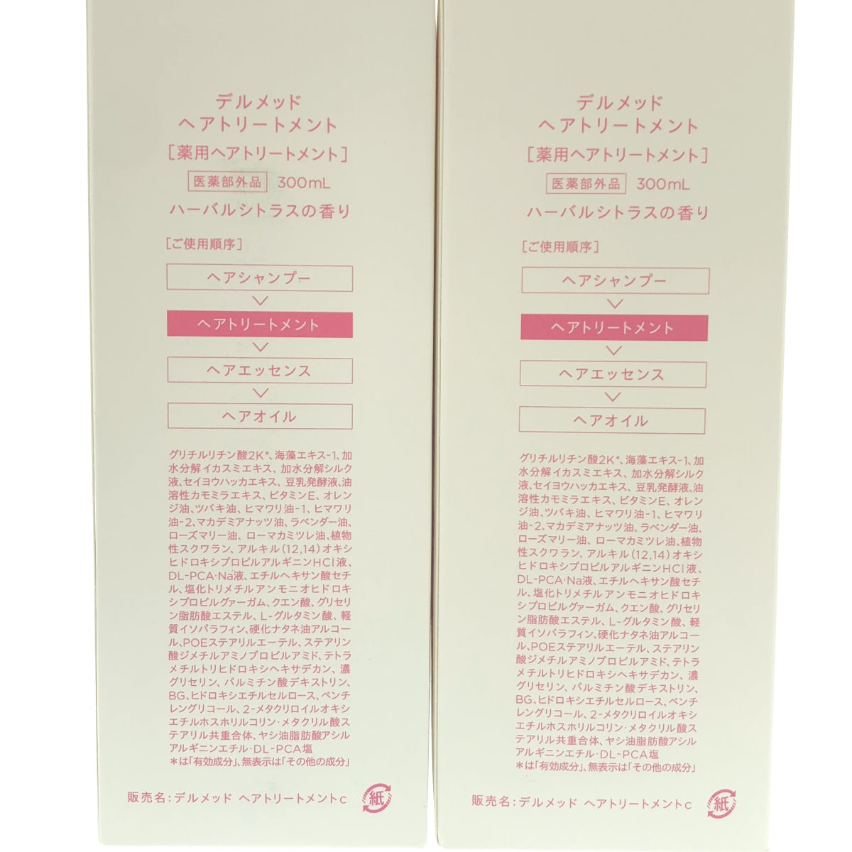 Z000 デルメッド ヘアトリートメント ハーバルシトラスの香り 300mL 計2本セット　ラスト1点！