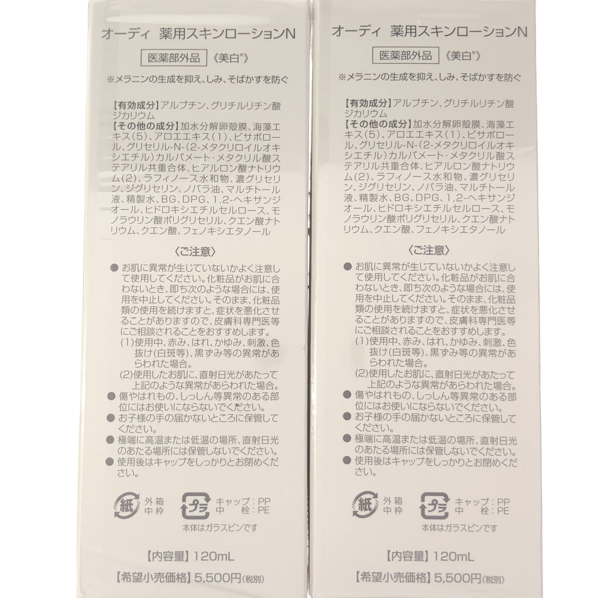 Z000 オーディ 薬用スキンローション N 120mL 計2本セット　ラスト1点！
